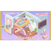 《我的收纳摊》阁楼小筑攻略