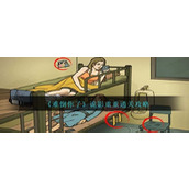 《难倒你了》诡影重重怎么过