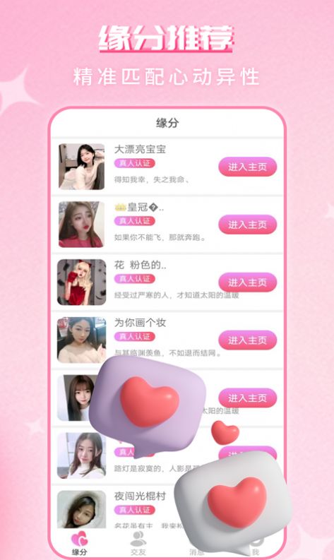 缘配热聊apk