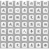 汉字找茬王我姓石通关攻略分享