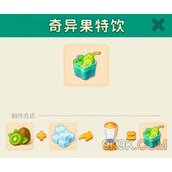 改装大作战奇异果特饮怎么制作