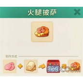 改装大作战火腿披萨怎么制作