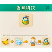 改装大作战香蕉特饮怎么制作