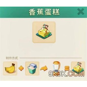 改装大作战香蕉蛋糕怎么制作