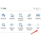 交管12123怎么申请车辆年检预约