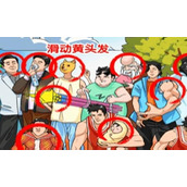 《难倒你了》离谱毕业照怎么过