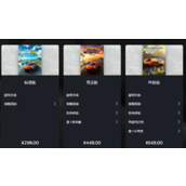 《飙酷车神轰鸣盛典》不同版本内容介绍