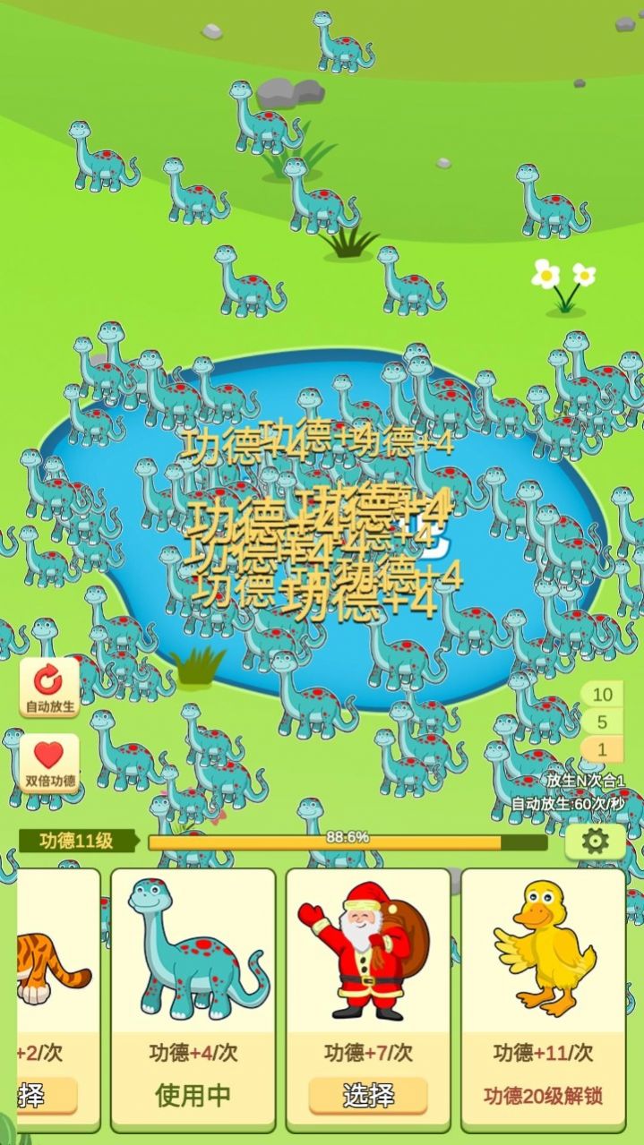 放生模拟器版