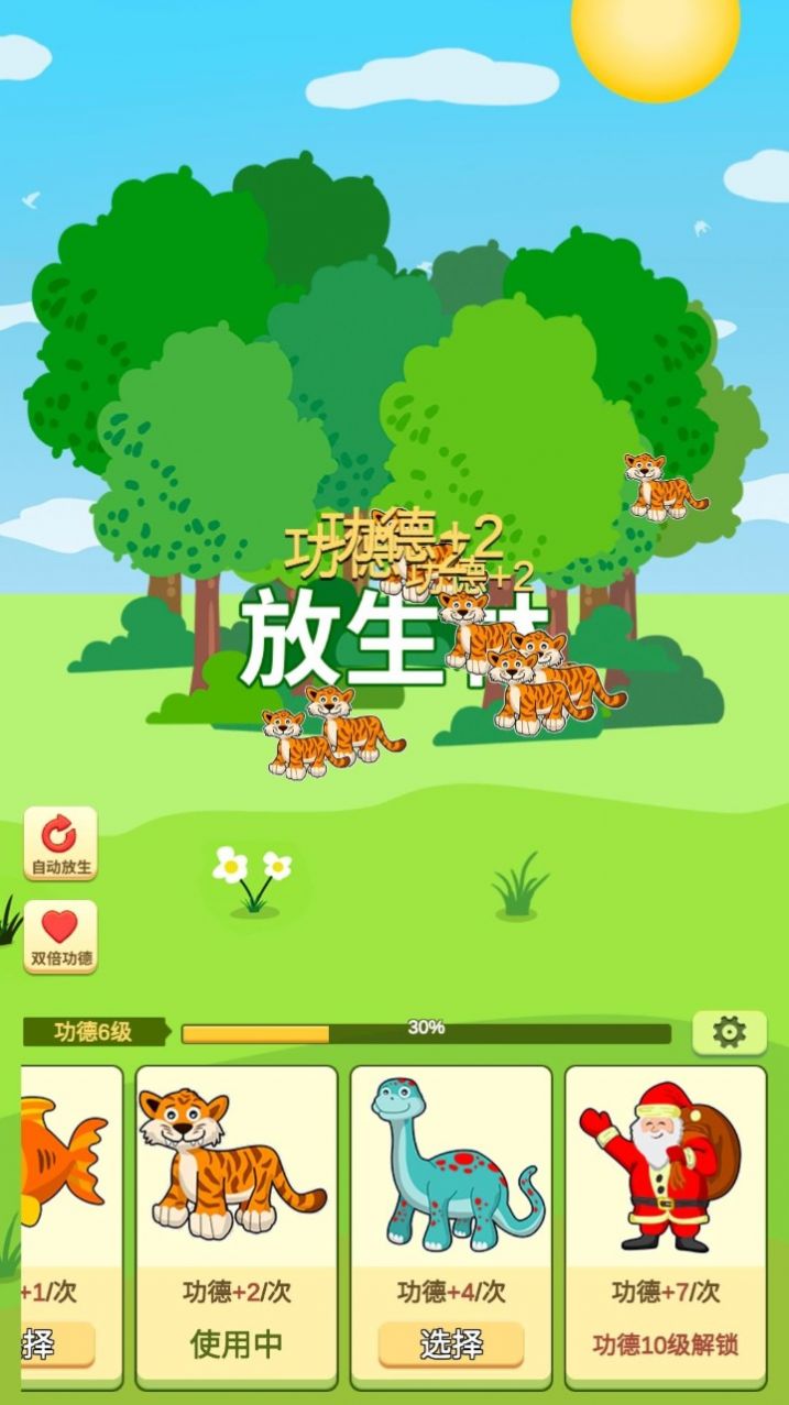 放生模拟器版