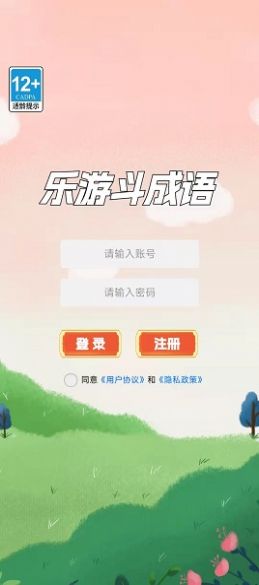 乐游斗成语安卓版