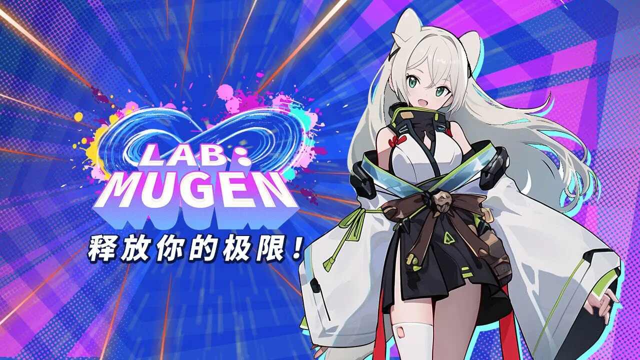 LABMUGEN下载安装