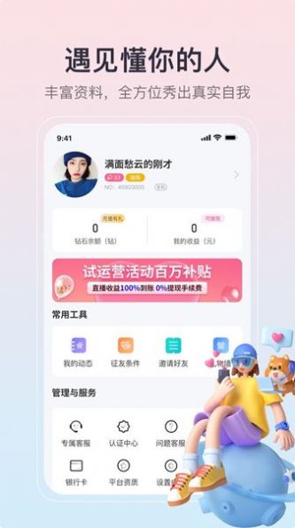 缘聚同心apk