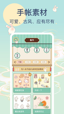 兔牙手帐最新版