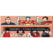 疯狂爆梗王公寓人物表通关攻略分享