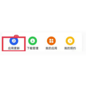 oppo软件商店更新在哪关闭