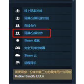 《橡胶强盗》联机权限介绍