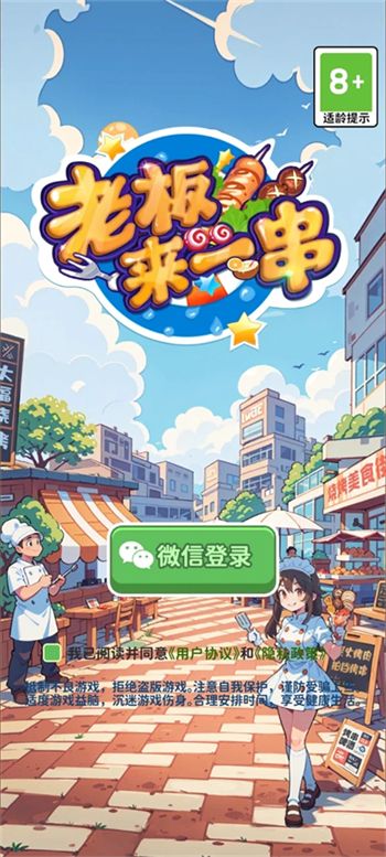 老板来一串2023最新版