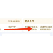 爱奇艺12元一个月会员怎么开通