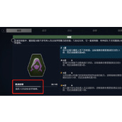 《星空starfield》隐匿技能的挑战完成方法