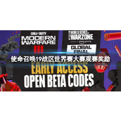 《使命召唤19现代战争2》战区世界赛大赛观赛奖励