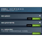 《猛兽派对》售价介绍