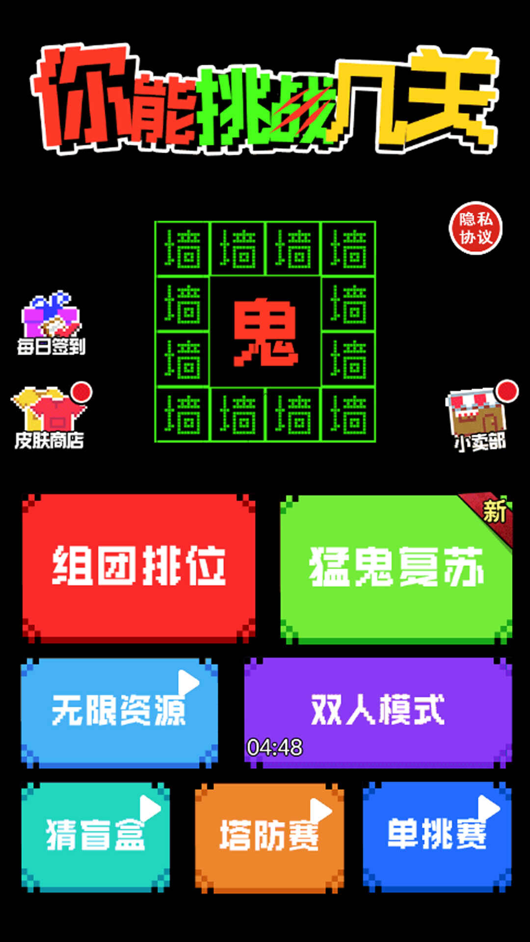 你能挑战几关游戏安卓手机版