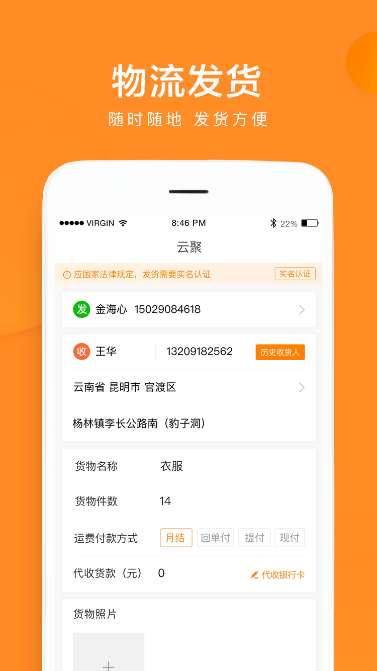 云聚物流