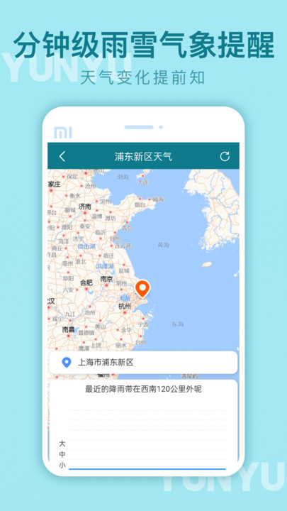 云雨天气安卓版