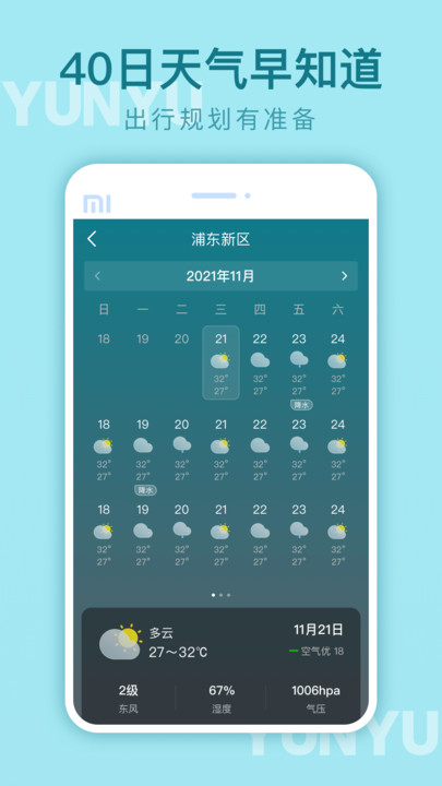 云雨天气安卓版