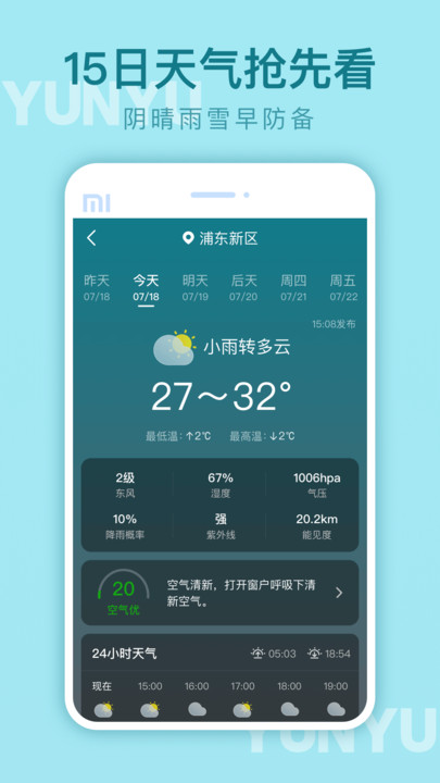 云雨天气安卓版