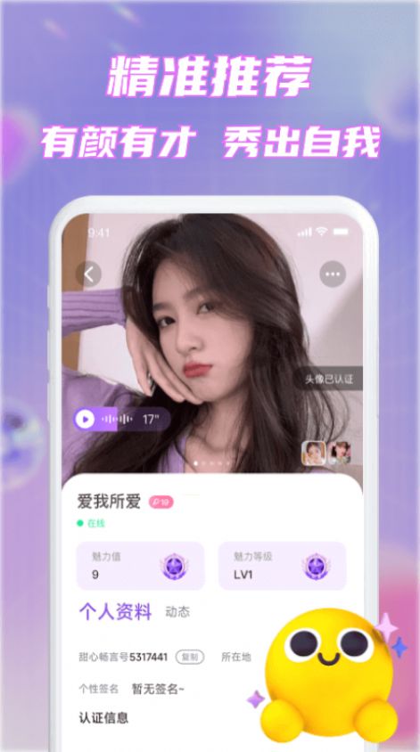 甜心畅言apk