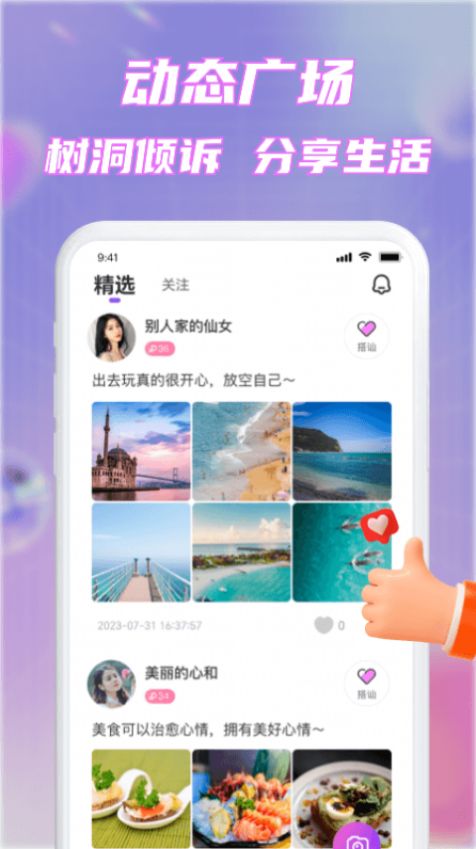 甜心畅言apk