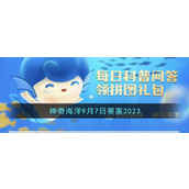 为何海獭被视为基石物种