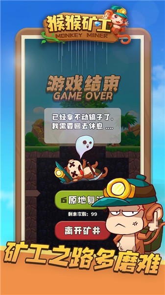 猴猴矿工无限金币版