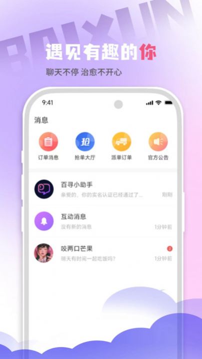 百寻语音apk