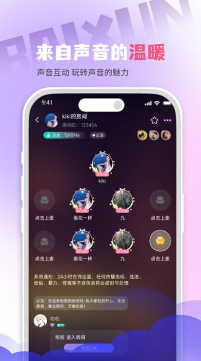 百寻语音apk