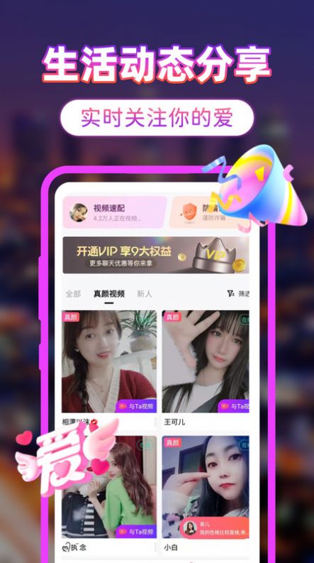 附近聊真爱apk