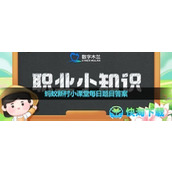 《支付宝》蚂蚁新村小课堂9月12日答案早知道
