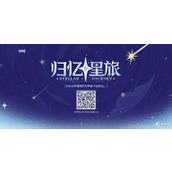 《原神》归忆星旅战绩回顾功能上线