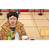 就挺秃然的美酒加咖啡通关方法