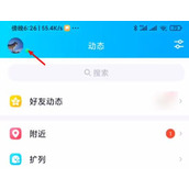 QQ怎么设置空间权限