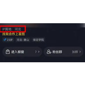 抖音IP地址怎么关掉