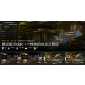 《星空starfield》游戏体验优化mod推荐