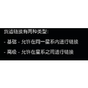 《星空》货运哨站建造攻略