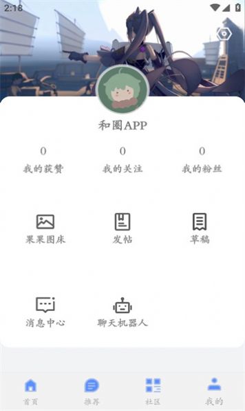 和圈app