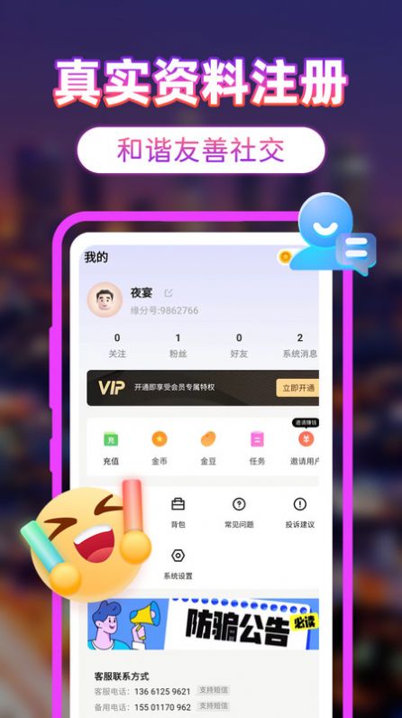 附近聊真爱app