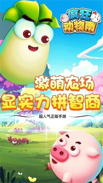 疯狂动物雨中文版