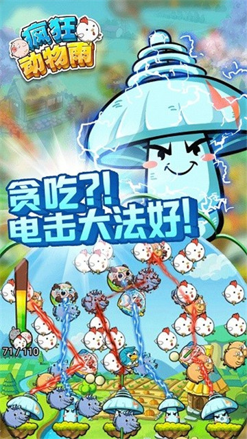 疯狂动物雨中文版