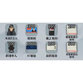 《编个笑话》拒绝加班怎么通关