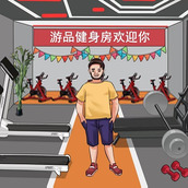 《编个笑话》瘦身计划怎么通关